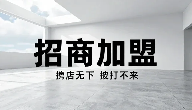 企业名录覆盖范围与招商加盟限制解析